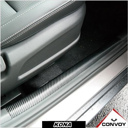 Inside Scratch Shield Carbon Door Step Cover Hyundai KONA